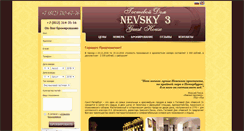 Desktop Screenshot of nevsky3.ru